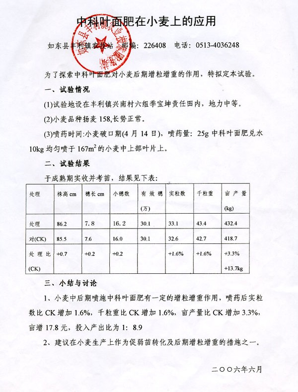 在小麦上的应用效果 /></a>
                                <p><a href=