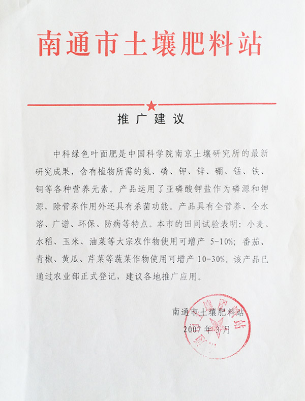 土壤肥料站建议