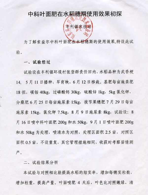 在水稻上的应用效果