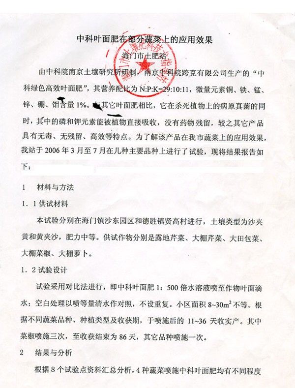 在芹菜、茄果、菜椒、包菜等蔬菜上的应用效果