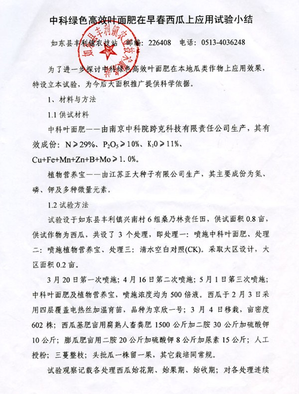 西瓜栽培应用效果