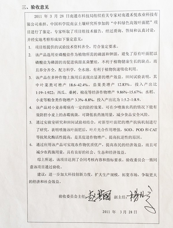 南通市科技计划项目验收合格证