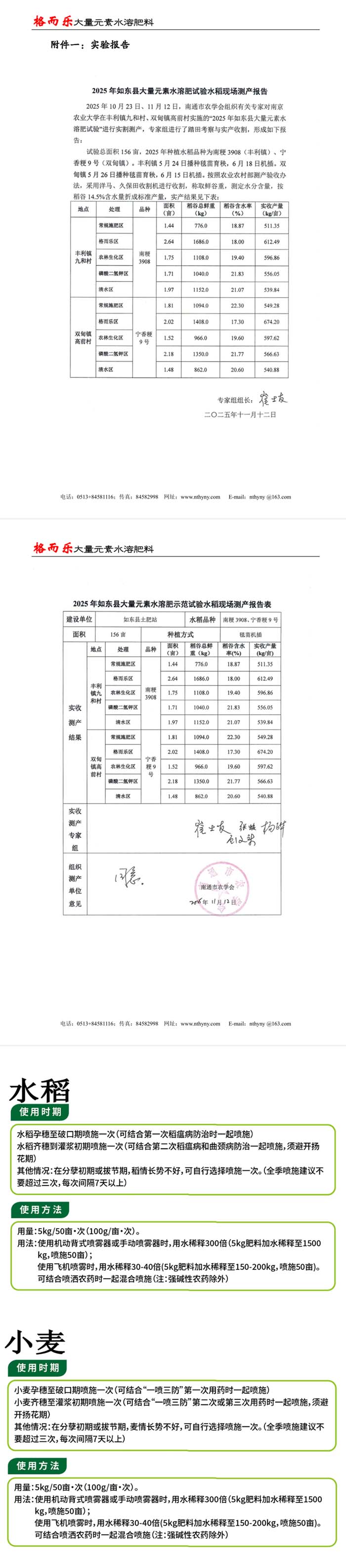 大量元素水溶肥实验报告及使用说明